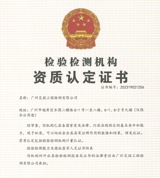 公路工程集团下属检测公司顺利通过CMA资质认定复审