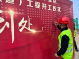 公路工程集团江门港广海湾港区疏港公路（中心大道）工程项目正式开工