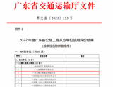 连续12年！公路工程集团再次斩获广东省公路工程从业单位信用评价最高等级AA级
