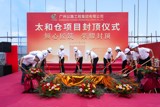 倾心匠筑 喜封金顶！公路工程集团太和仓项目喜迎封顶
