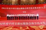 公路工程集团牵头完成课题喜获中国交通运输协会科学技术奖一等奖