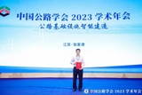 公路工程集团严宗雪荣获“第十二届中国公路学会百名优秀工程师”称号