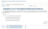 连续五年！公路工程集团荣获2023年度公路施工企业全国综合信用评价最高等级AA级