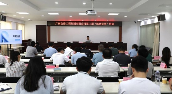 公路工程集团组织开展第三期“筑路讲堂”培训活动