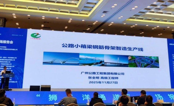 公路工程集团狮子洋通道T14标受邀参加2025年桥隧发展科技创新大会并作报告
