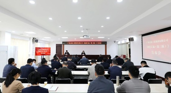 公路工程集团举行《制度汇编（第三版）》 发布会