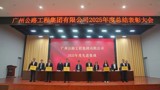 攻坚克难创佳绩 奋楫争先立潮头——公路工程集团召开2025年度总结表彰会议