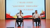 弘扬劳模精神 铸就匠心精品——公路工程集团劳模工匠宣讲活动圆满举行