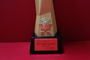 2019年-国家优质工程金奖（潮州至惠州高速公路项目）-中国施工企业管理协会（奖杯）
