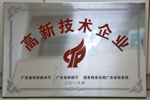 高新技术企业-广东省科学技术厅、广东省财政厅、国家税务总局广东省税务局