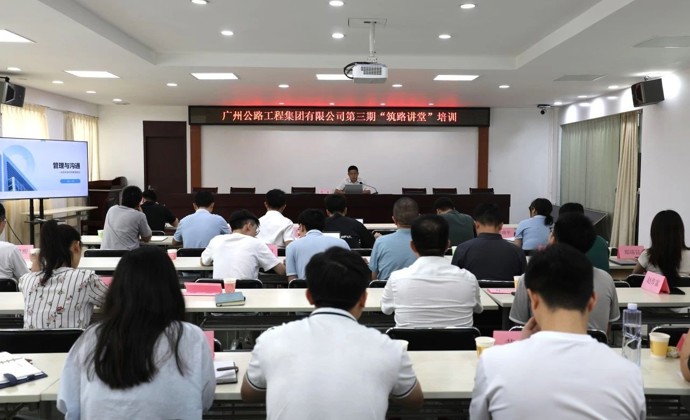 公路工程集团组织开展第三期“筑路讲堂”培训活动