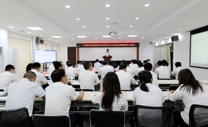 公路工程集团召开2025年度半年工作总结会议暨“拼经济”百日动员会