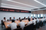 公路工程集团主要领导带队赴湾区事业部开展“十五五”发展规划调研座谈会
