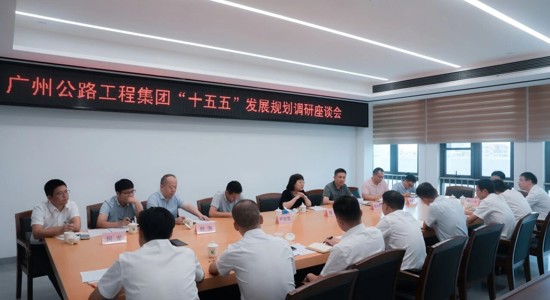 公路工程集团主要领导带队赴湾区事业部开展“十五五”发展规划调研座谈会
