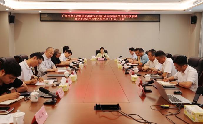 学习进行时丨公路工程集团召开党委理论学习中心组学习（扩大）会议