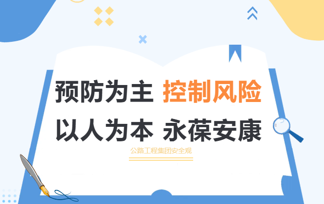 公路工程集团安全生产许可证顺利延期，筑牢高质量发展“安全墙”