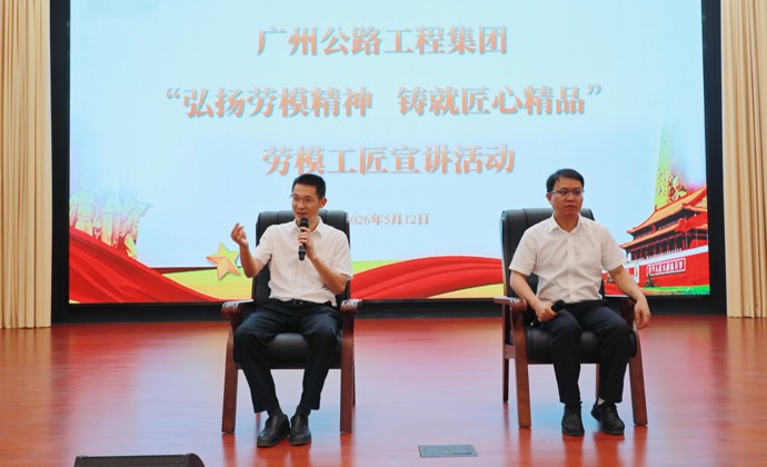 弘扬劳模精神 铸就匠心精品——公路工程集团劳模工匠宣讲活动圆满举行