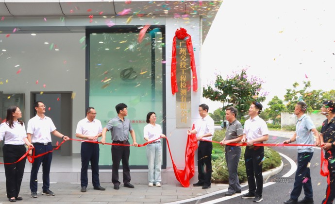 新平台新面貌！公路工程集团下属检测公司太和仓试验室启用暨注册地变更顺利揭牌