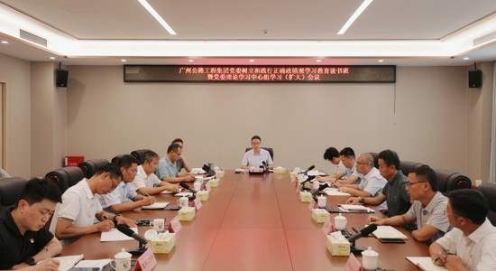 学习进行时丨公路工程集团召开党委理论学习中心组学习（扩大）会议